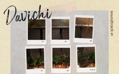 다비치, 박형식·한소희 주연 '사운드트랙#1' 음원 발매