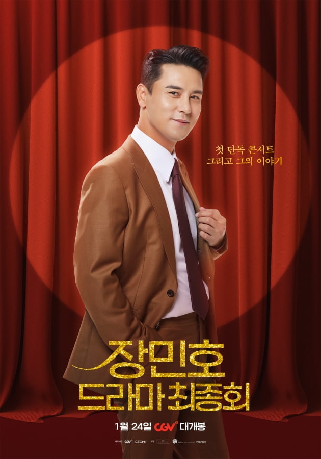 공연실황 영화 '장민호 드라마 최종회' 포스터 사진제공=CGV