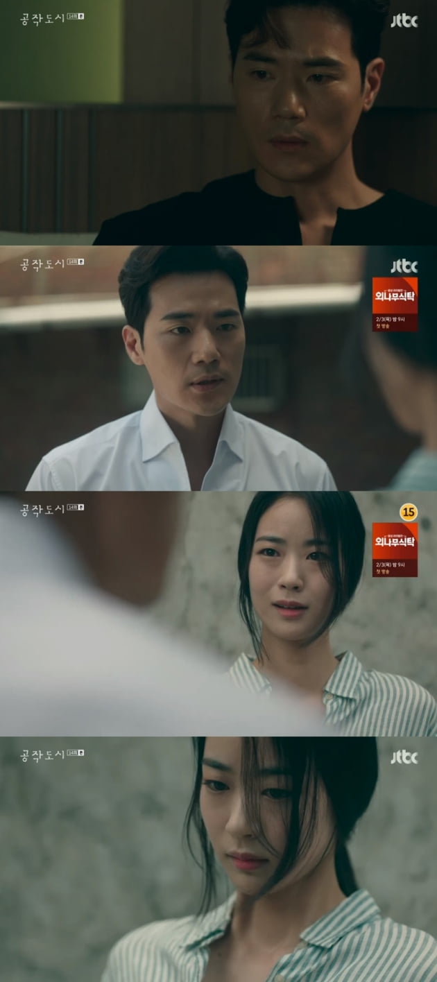 '공작도시' / 사진 = JTBC 영상 캡처