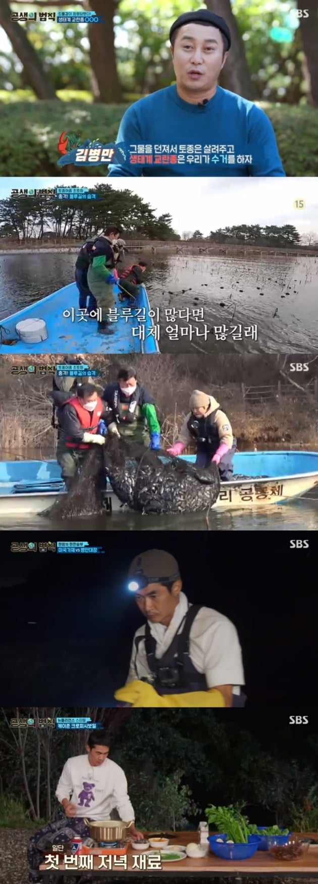 '공생의 법칙' / 사진 = SBS 영상 캡처