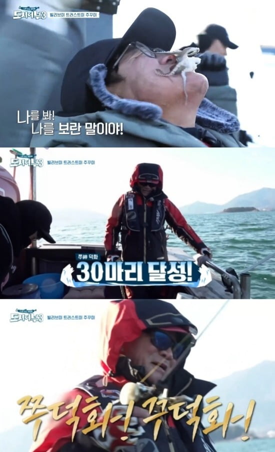 사진=채널A '도시어부3' 방송 화면.
