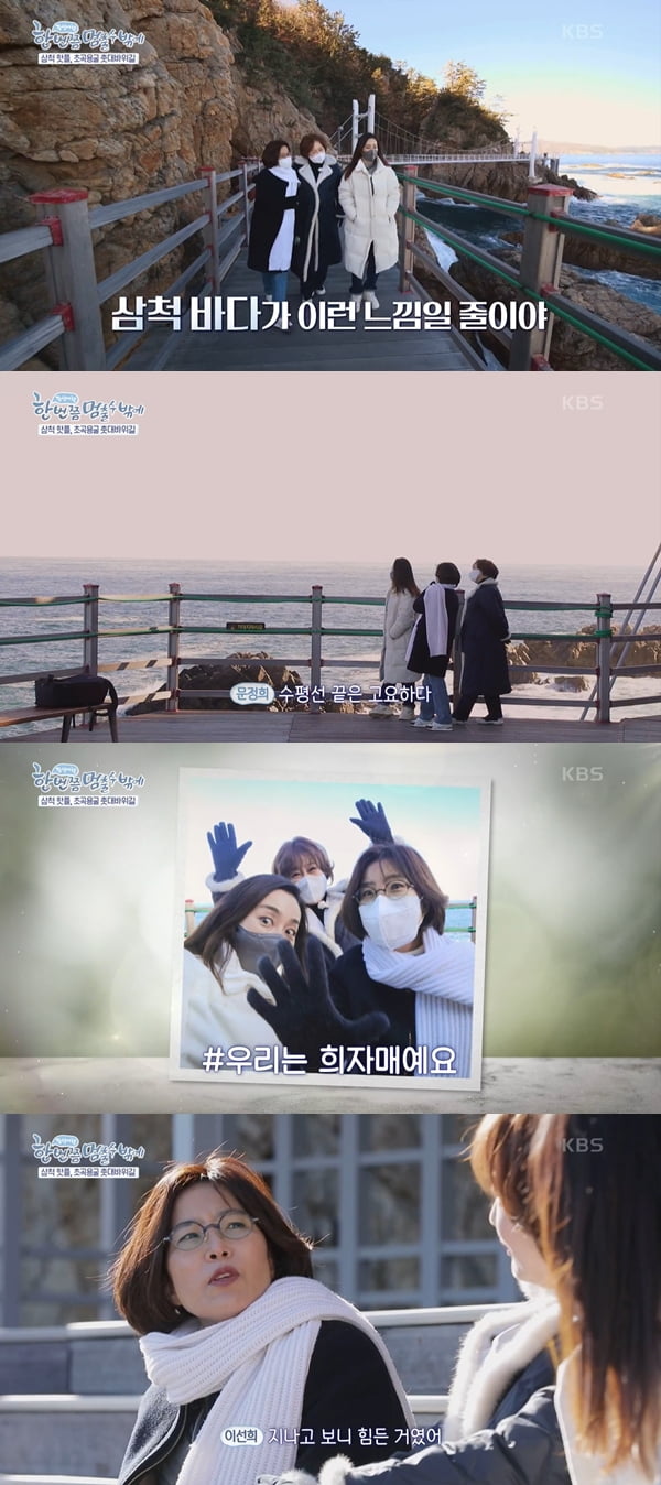 사진=KBS2 '한 번쯤 멈출 수 밖에' 방송화면 캡처