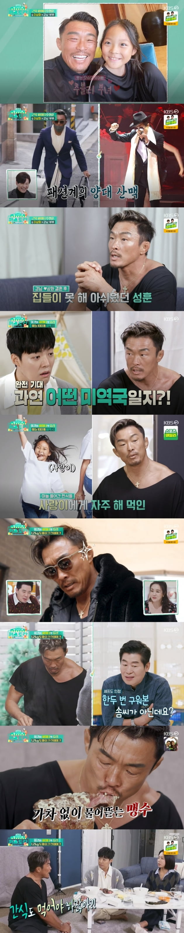 '신상출시 편스토랑' / 사진 = KBS 영상 캡처