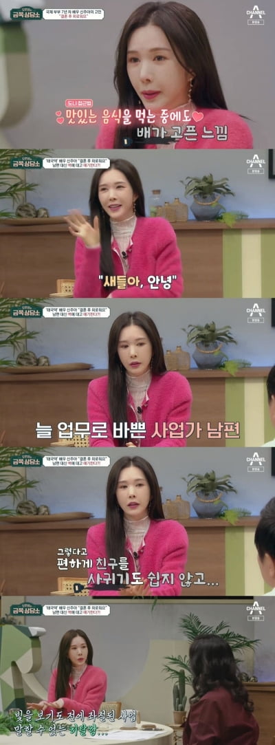 '태국 생활' 신주아 "벽보고 혼자 얘기해, 외롭다" ('금쪽 상담소')