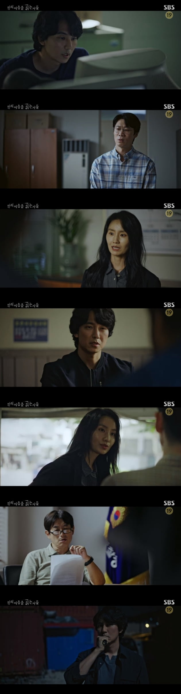 '악의 마음을 읽는 자들' / 사진 = SBS 영상 캡처