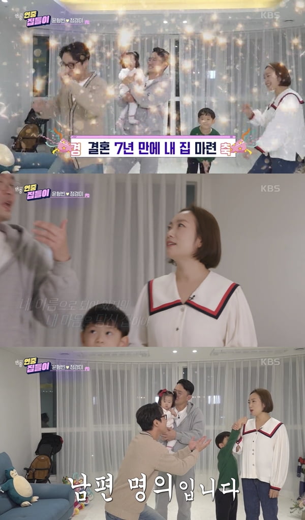 윤형빈, 정경미 /사진=KBS2 '연중 라이브' 방송화면 캡처