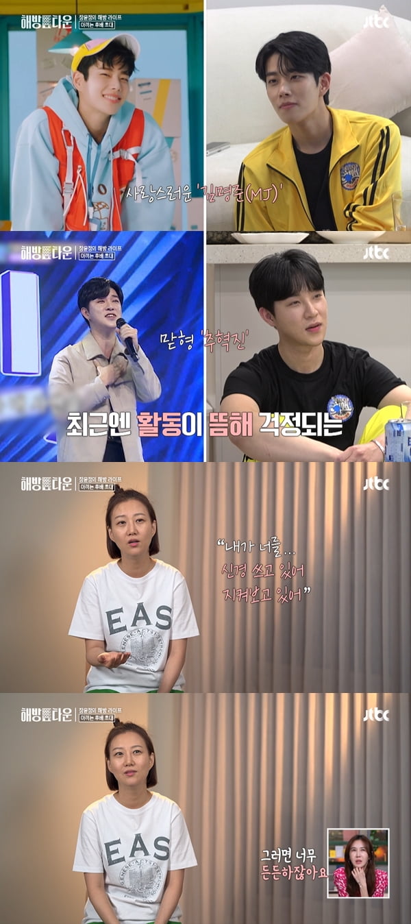 사진=JTBC '내가 나로 돌아가는 곳 해방타운' 방송화면 캡처