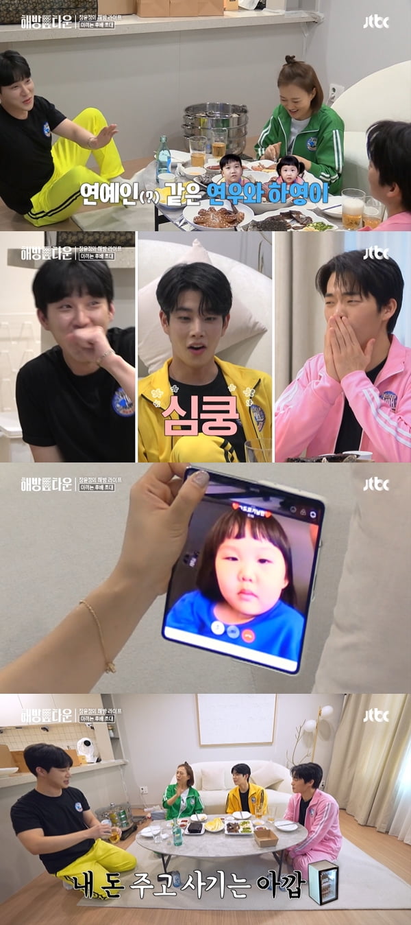 사진=JTBC '내가 나로 돌아가는 곳 해방타운' 방송화면 캡처