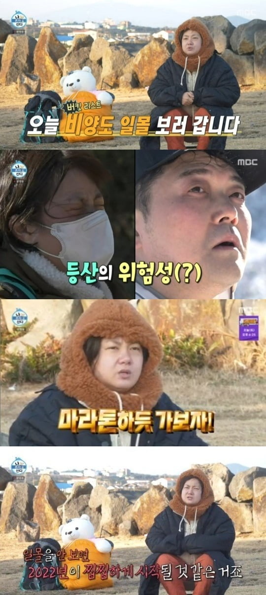 '나혼자산다' 박나래/ 사진=MBC 캡처