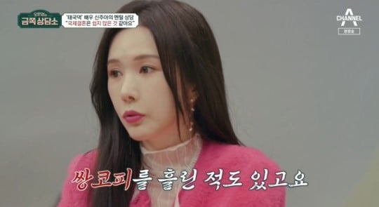 사진=채널A 방송화면
