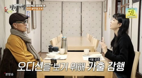 [종합] 이선빈 "어렸을 때 가출, 돈과 지갑만 챙겨 나왔다" ('백반기행')