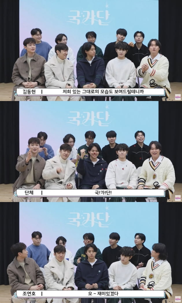 국가단 /사진=TV조선 '내일은 국민가수' 유튜브 영상 화면