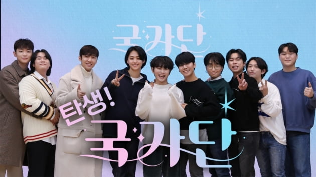 국가단 /사진=TV조선 '내일은 국민가수' 유튜브 영상 화면