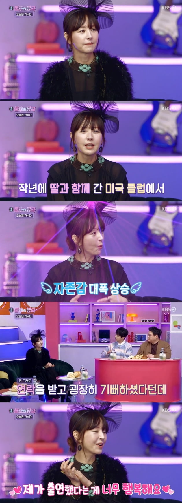 '불후의 명곡' / 사진 = KBS 영상 캡처