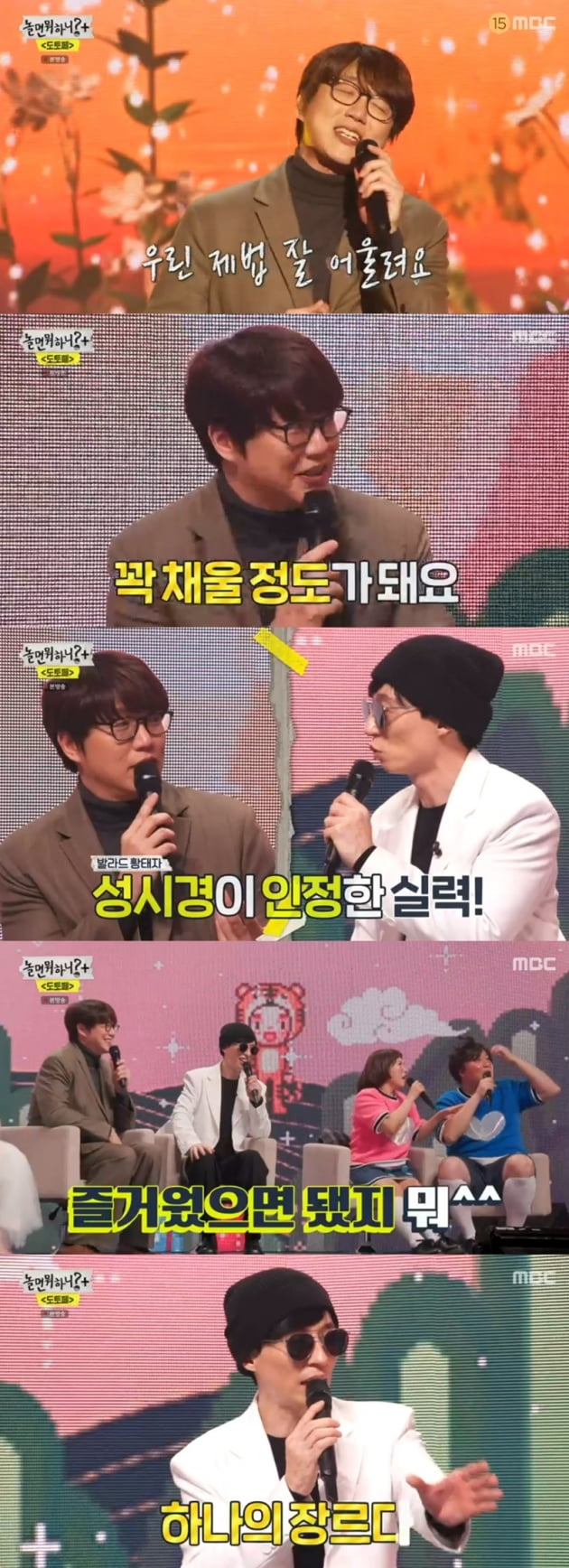 '놀면 뭐하니?' / 사진 = MBC 영상 캡처