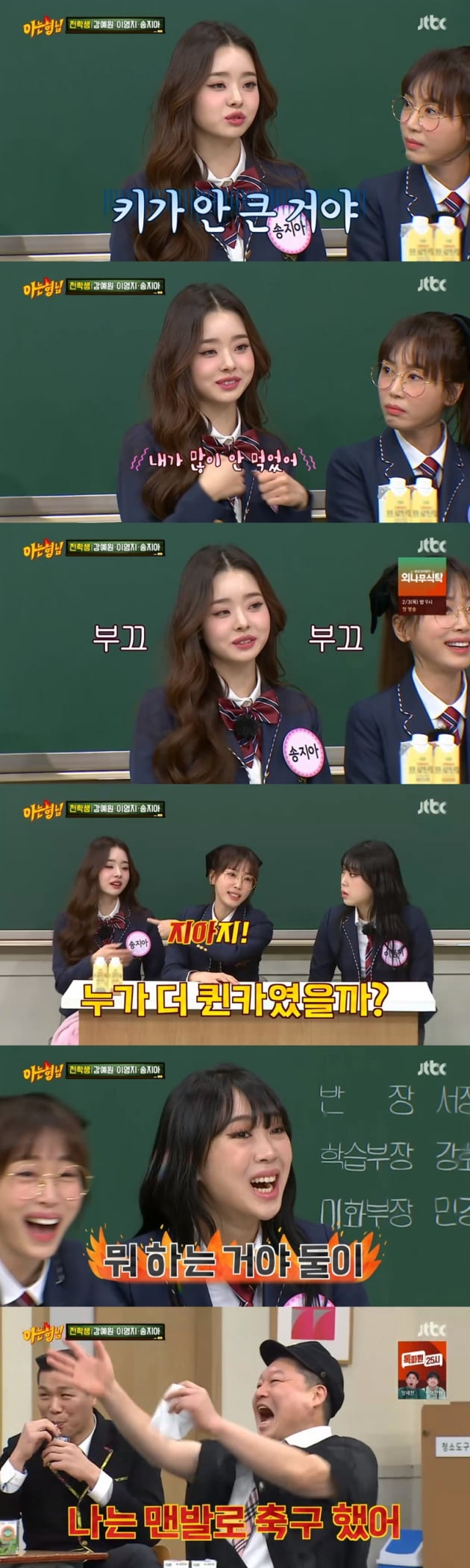 '아는 형님' / 사진 = JTBC 영상 캡처
