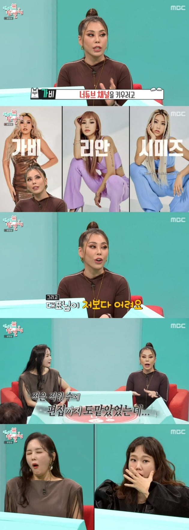 '전지적 참견 시점' / 사진 = MBC 영상 캡처