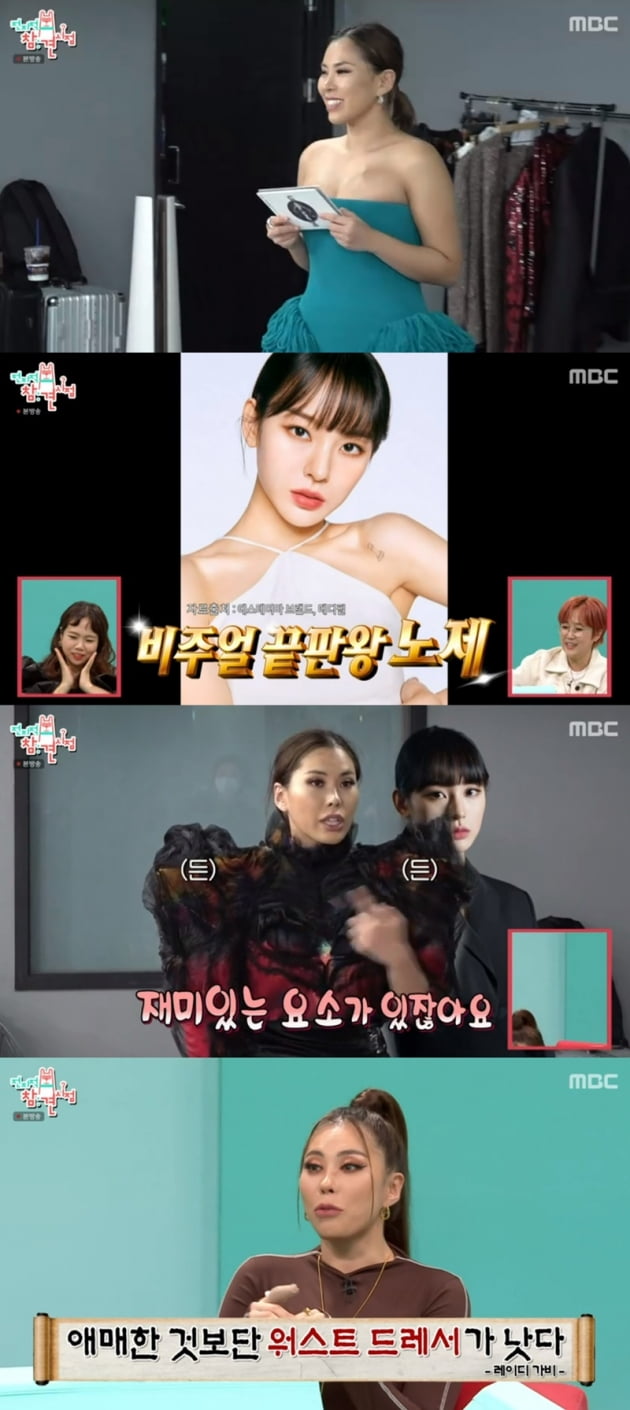 '전지적 참견 시점' / 사진 = MBC 영상 캡처