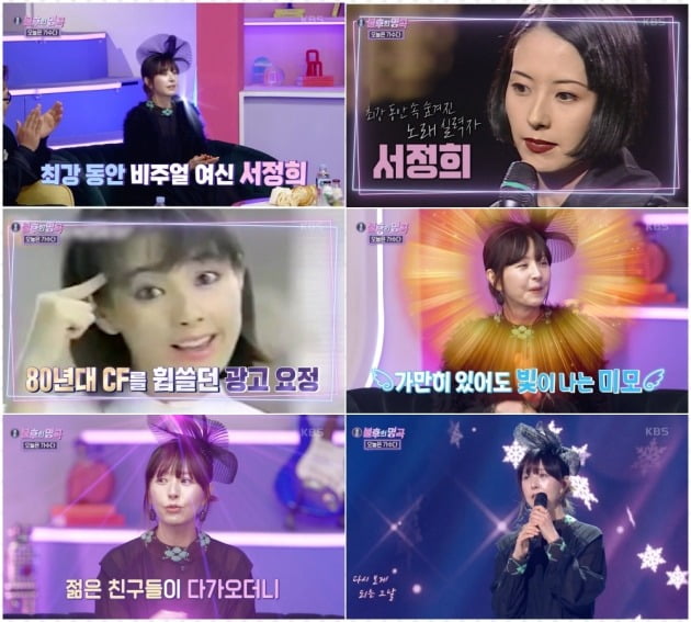 사진=KBS2 '불후의 명곡' 방송 화면 캡처