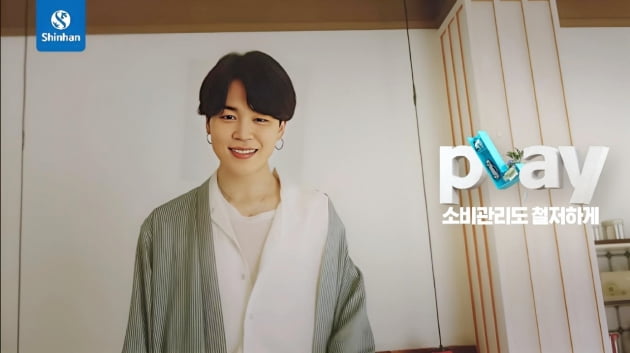 방탄소년단 지민×신한카드→브랜드평판 최강자들의 만남...'신뢰의 형상화'