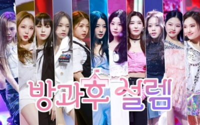 '방과후 설렘' 아이키 "너희가 K팝의 미래다" 눈물 예고