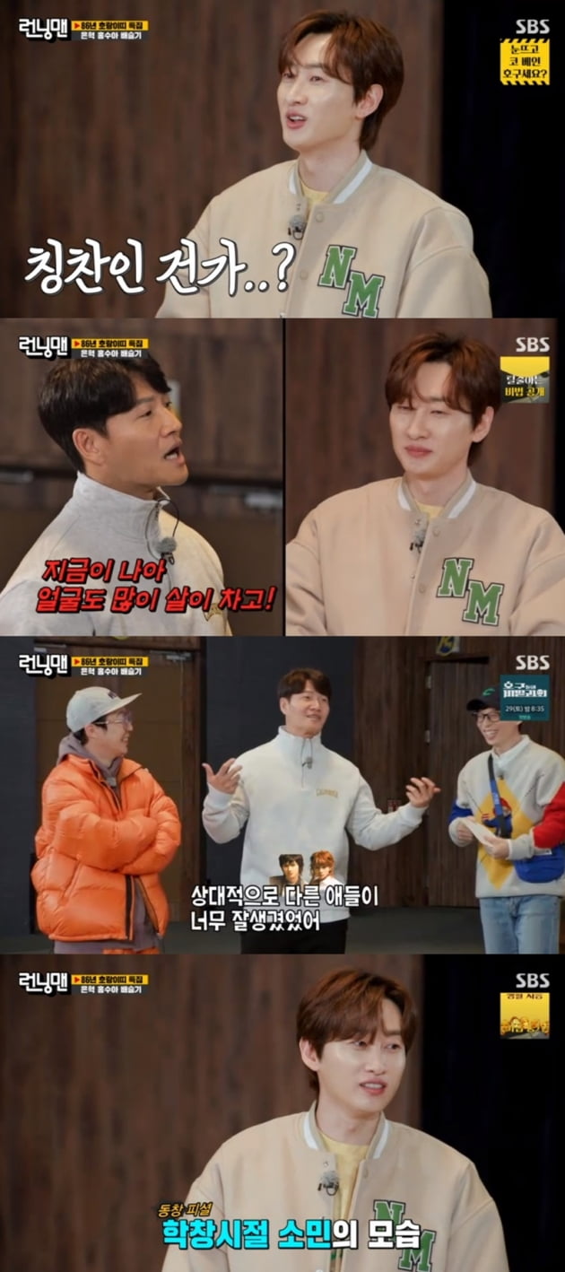 '런닝맨' / 사진 = SBS 영상 캡처