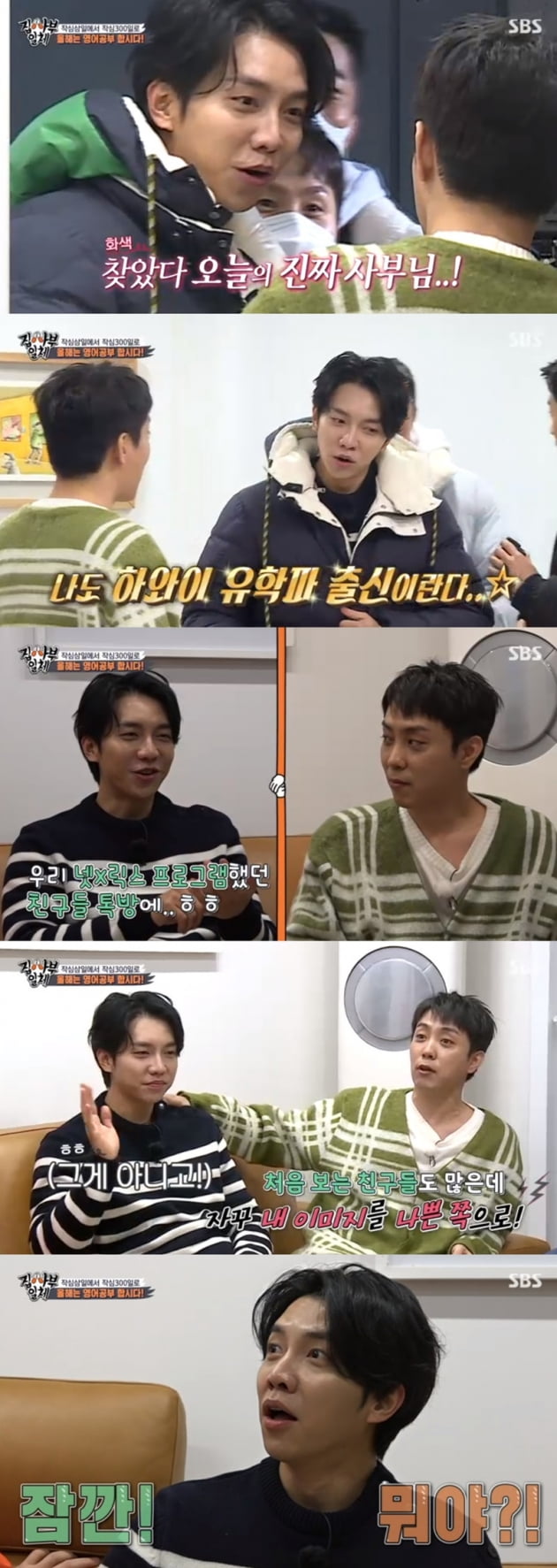'집사부일체' / 사진 = SBS 영상 캡처