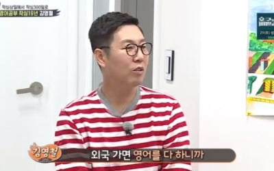 김영철, 美 코미디쇼 출연료 공개 "'0'하나 더 붙어" ('집사부일체')