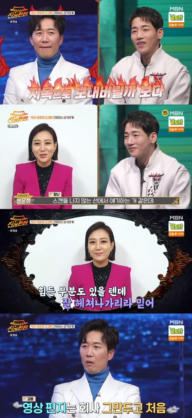 '신과 한판' / 사진 = MBN 영상 캡처