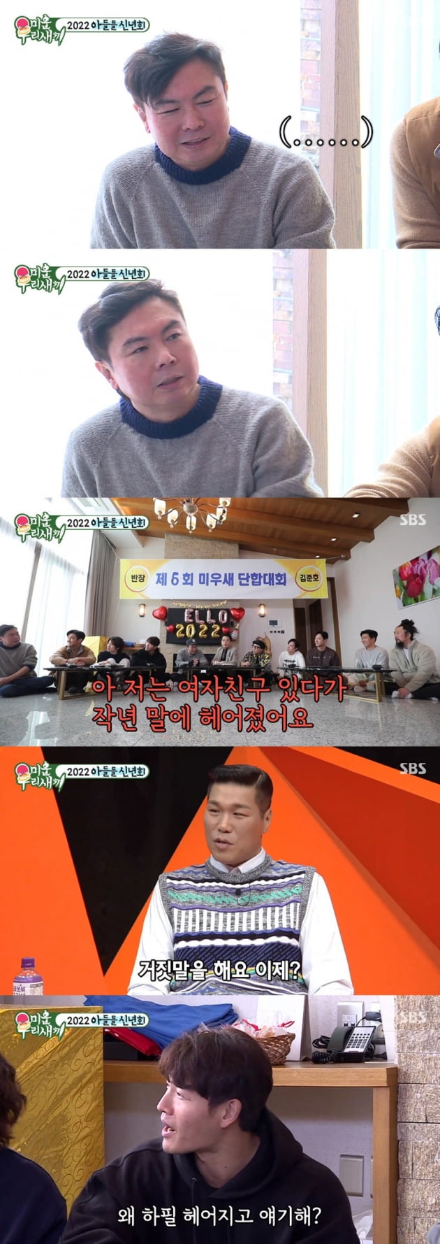 '미운 우리 새끼' / 사진 = SBS 영상 캡처