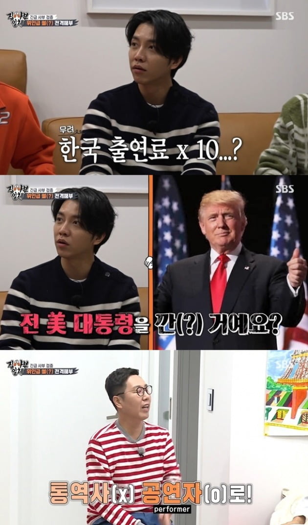 사진=SBS '집사부일체' 방송 화면.