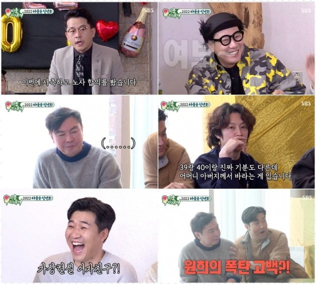 사진=SBS '미운 우리 새끼' 방송 화면 캡처