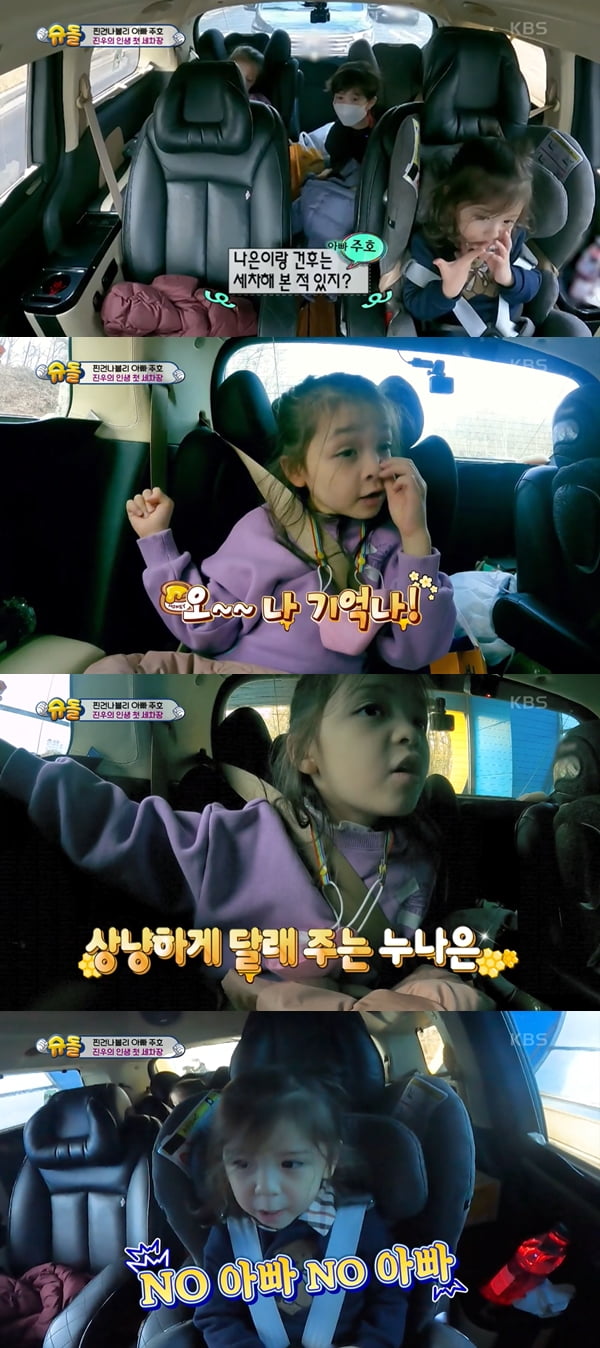 사진=KBS2 '슈퍼맨이 돌아왔다' 방송화면 캡처