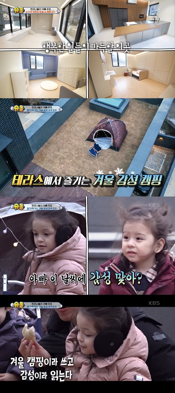 사진=KBS2 '슈퍼맨이 돌아왔다' 방송화면 캡처