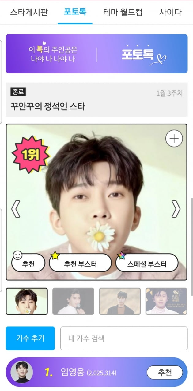 임영웅, '꾸안꾸의 정석인 스타' 1위