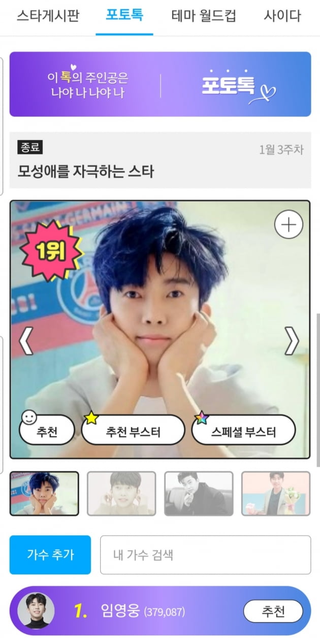 임영웅, '모성애를 자극하는 스타' 1위