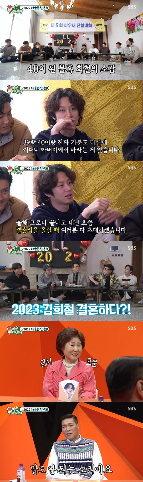 사진=SBS '미운 우리 새끼' 방송화면 캡처