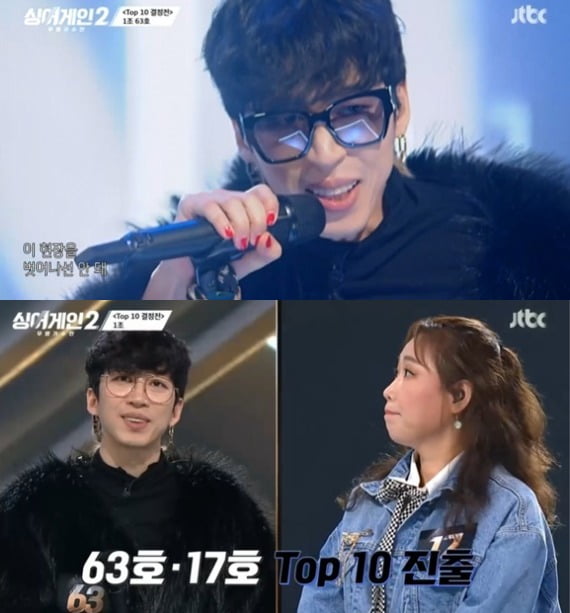 사진=JTBC '싱어게인2' 방송 화면.