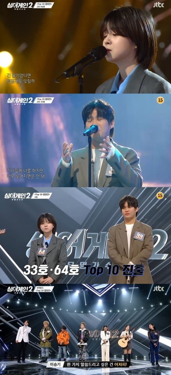 사진=JTBC '싱어게인2' 방송 화면.