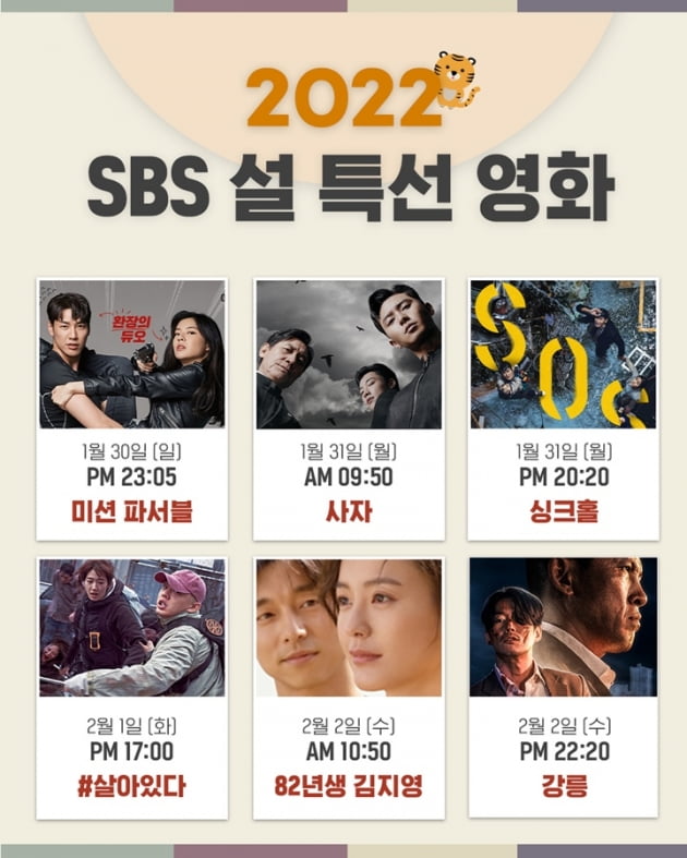 '최태준♥' 박신혜, 설날 TV서 본다…특선 라인업 공개