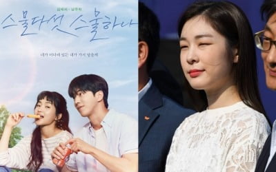 표절논란 작가, 김연아 건드렸다…공감 얻으려다 낭패 본 '스물다섯 스물하나' [TEN스타필드]