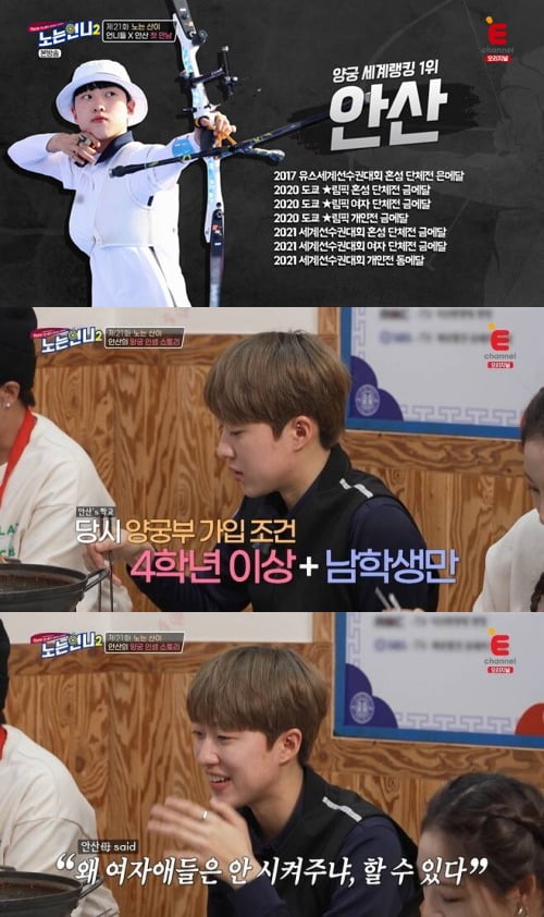 사진=E채널 '노는 언니2' 방송 화면.