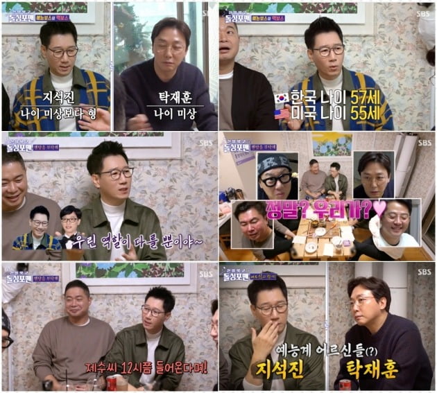 사진=SBS '신발 벗고 돌싱포맨' 방송 화면 캡처