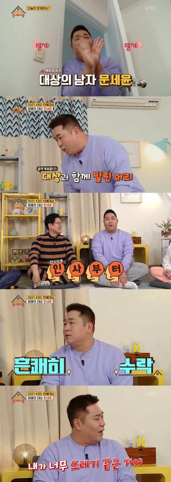 사진=KBS2 '옥탑방의 문제아들' 방송화면 캡처