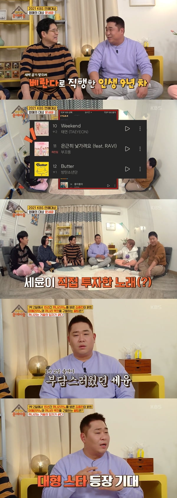 사진=KBS2 '옥탑방의 문제아들' 방송화면 캡처