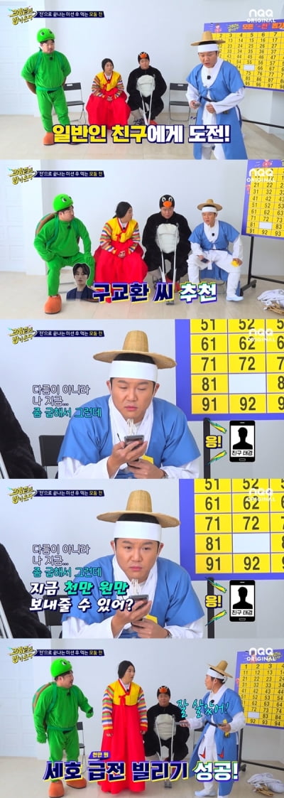 [종합] 조세호, 발기부전 미션에 깜짝 "누가 나랑 사귀겠어?"('고끝밥')