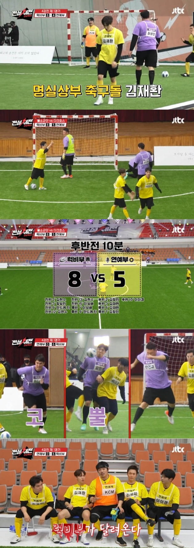 사진=JTBC '전설체전' 방송 캡처