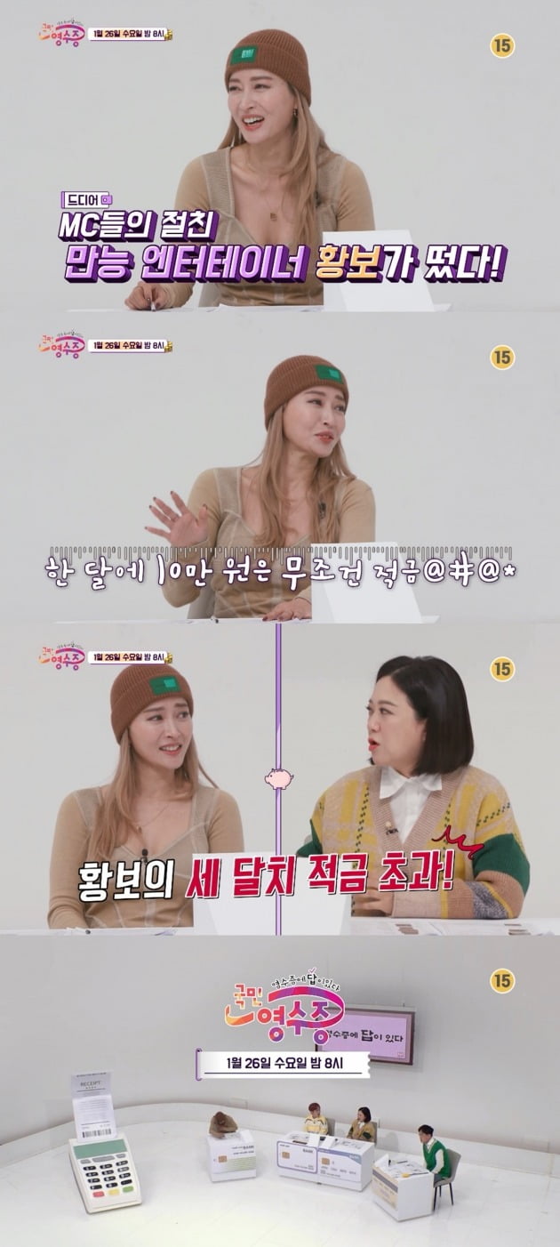 사진제공=KBS Joy '국민 영수증'