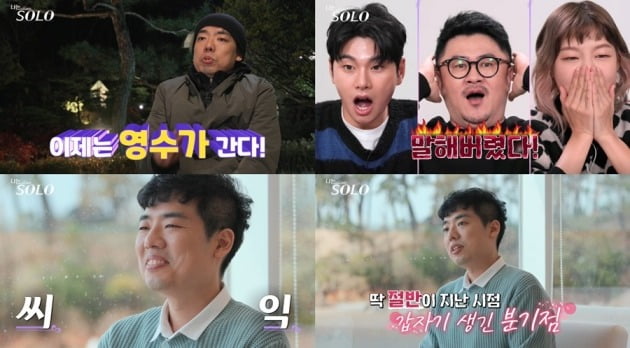 '나는 솔로' ./사진제공=SBS PLUS·NQQ