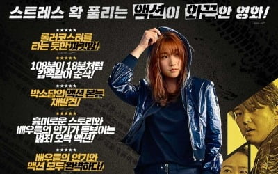 "흥행 질주 중"…박소담 '특송', 실관람객들의 호평 릴레이